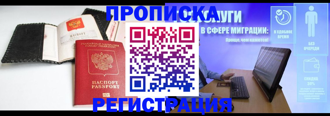 временная регистрация для всех в Кимовске