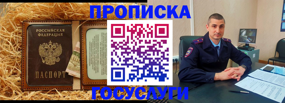 прописка в квартире в Кимовске